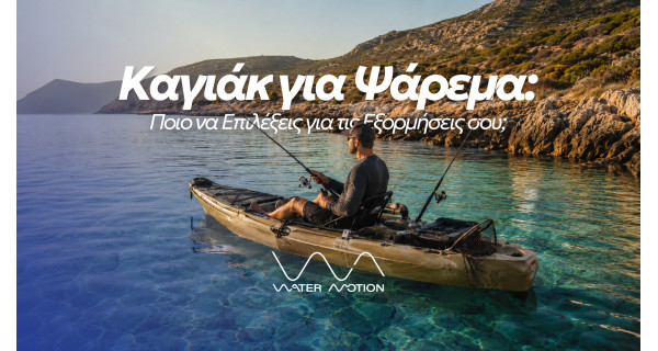 Καγιάκ για Ψάρεμα: Ποιο να Επιλέξεις για τις Εξορμήσεις σου;