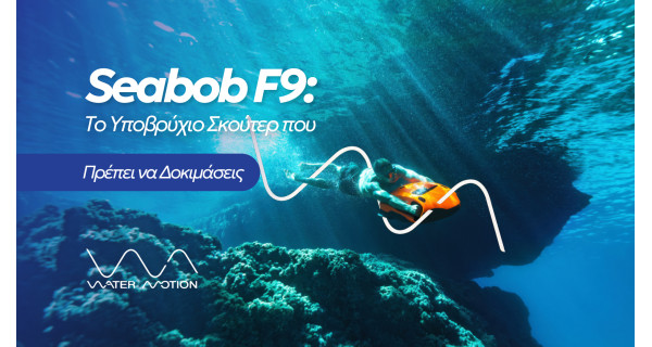Seabob F9: Το Υποβρύχιο Σκούτερ που Πρέπει να Δοκιμάσεις