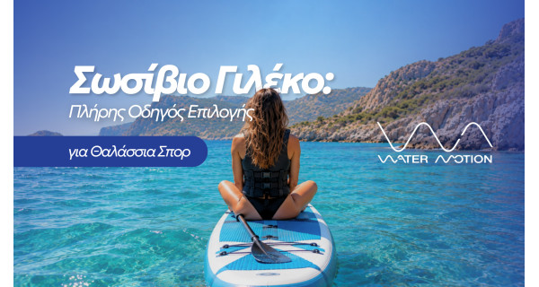 Σωσίβιο Γιλέκο: Πλήρης Οδηγός Επιλογής για Θαλάσσια Σπορ